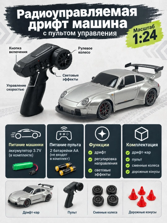 Pultli drift mashina Drift Racing 1:24 radioboshqaruvli drift car