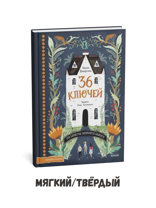 36 ta kalit. Unutilmas ta’til! – Nadin Debertoli - 