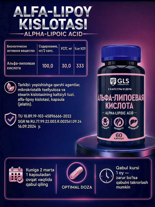GLS Альфа-липоевая кислота ALA, для стройности, молодости и детоксикации, 60 капсул