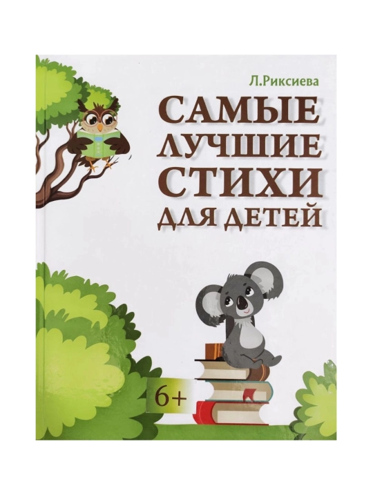 Samiye luchshiye stixi dlya detey - 