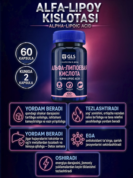 GLS Альфа-липоевая кислота ALA, для стройности, молодости и детоксикации, 60 капсул