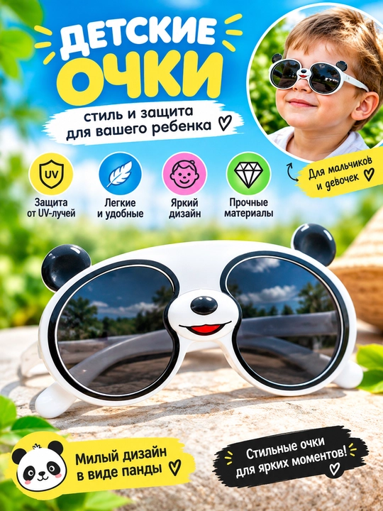Детские солнцезащитные очки «Панда» - 