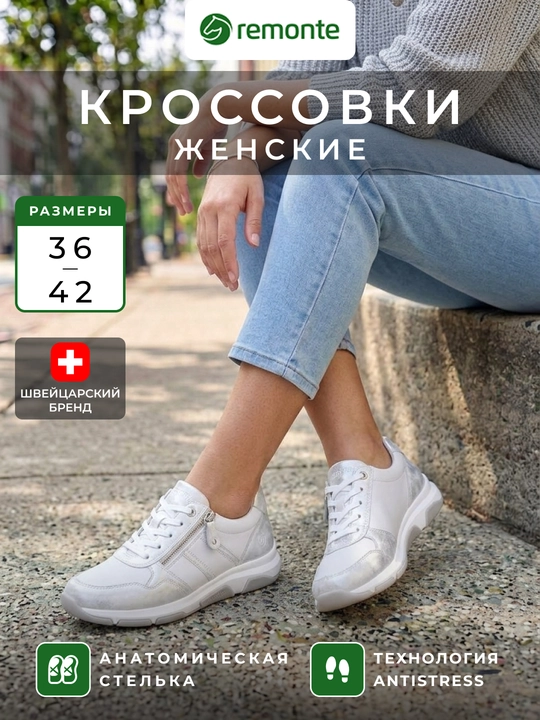 Женские кроссовки Remonte: белый верх, шнуровка, декоративная молния, арт. D1S04-80 - 