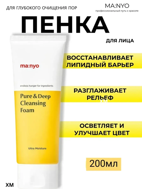 Пилинг-гель с PHA-кислотой Manyo Pure Aqua Peeling Gel для сияния кожи