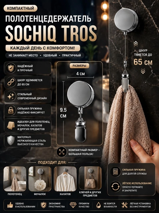 Полотенцедержатель «Sochiq Tros» — компактный и удобный - 