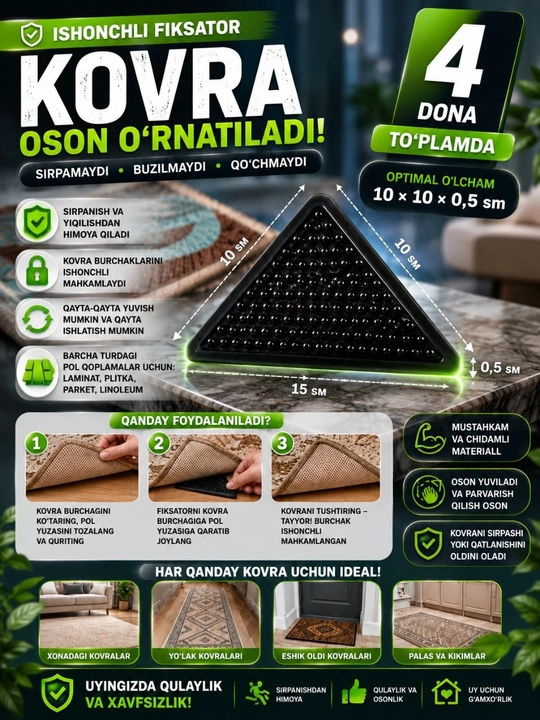 Фиксаторы для ковра против скольжения — 4 шт - 