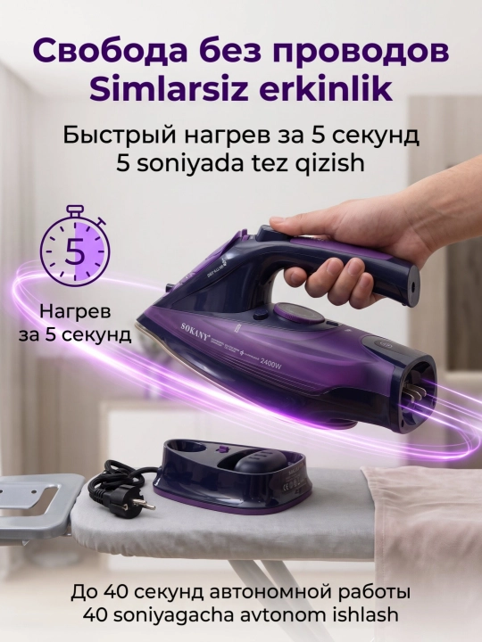 Simsiz bug'li dazmol AJ-2085, quvvati 2400 Vt, 2 ish rejimi