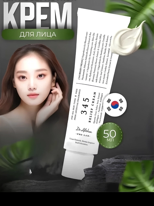 Dr. Althea 345 Relief Cream, успокаивающий и увлажняющий крем для лица - 