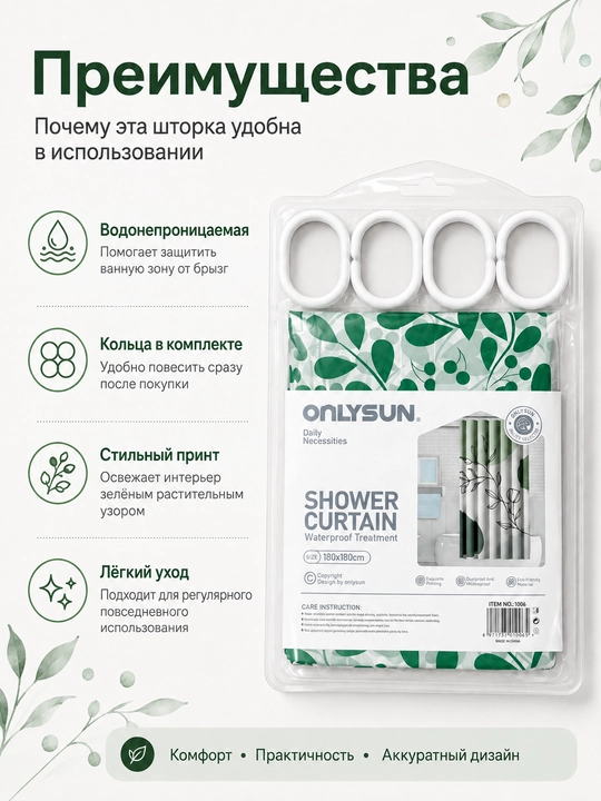 Шторка для ванной ONYSUN 180×180 см, влагостойкая, с кольцами, зелёный принт