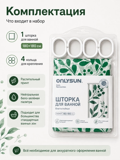 Шторка для ванной ONYSUN 180×180 см, влагостойкая, с кольцами, зелёный принт