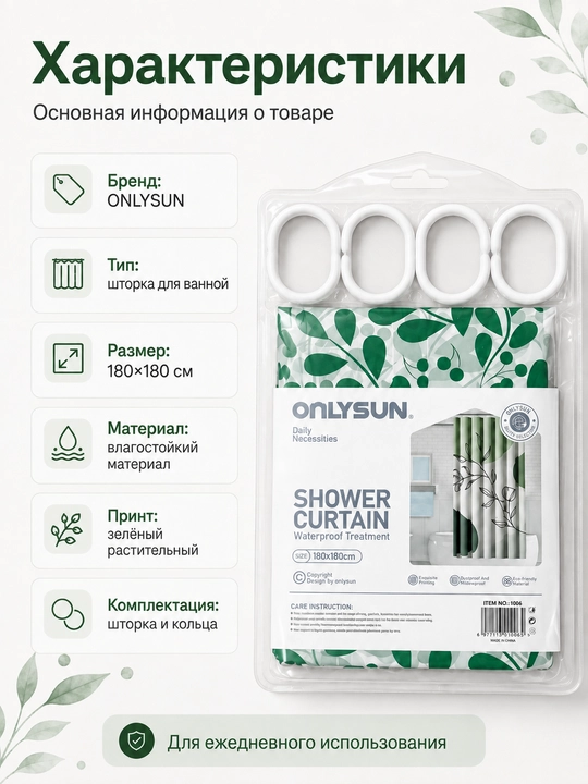 Шторка для ванной ONYSUN 180×180 см, влагостойкая, с кольцами, зелёный принт