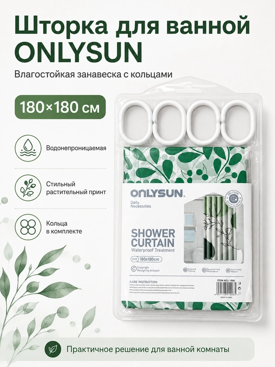 Шторка для ванной ONYSUN 180×180 см, влагостойкая, с кольцами, зелёный принт