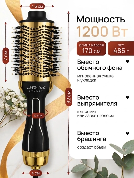 Фен-щетка для волос 5 в 1 JRM Styler, расческа-выпрямитель, брашинг
