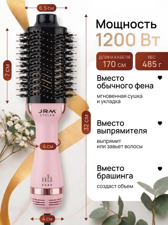 Фен-щетка для волос 5 в 1 JRM Styler, расческа-выпрямитель, брашинг