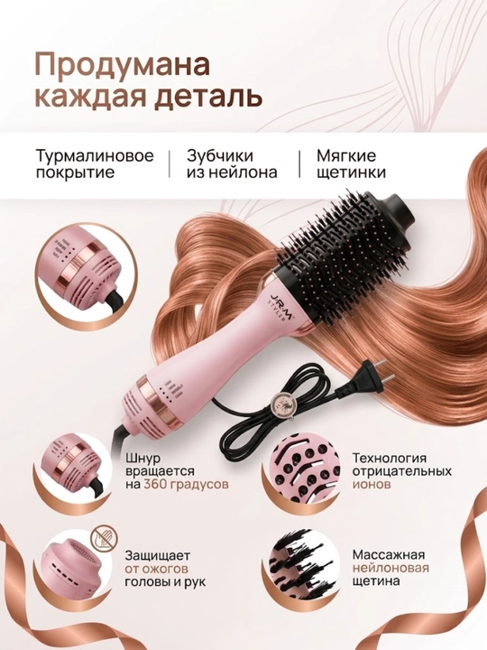 Фен-щетка для волос 5 в 1 JRM Styler, расческа-выпрямитель, брашинг
