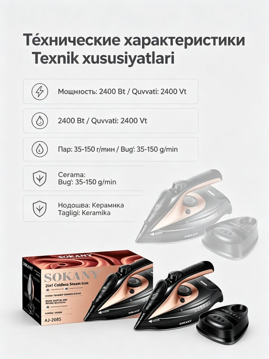 Simsiz bug'li dazmol AJ-2085, quvvati 2400 Vt, 2 ish rejimi