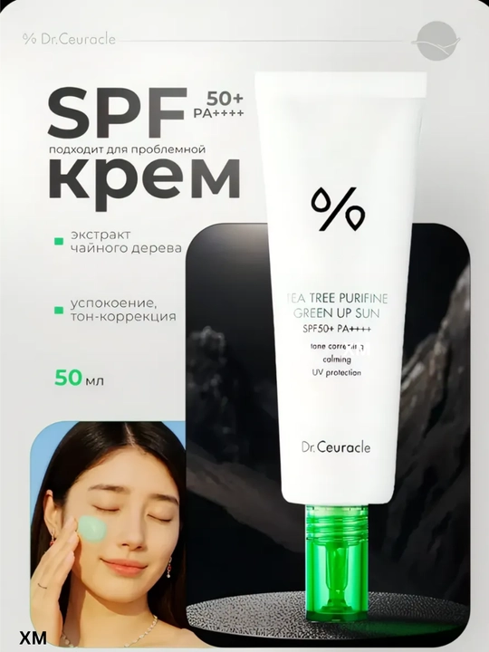 Солнцезащитный гель-крем, SPF50+, PA++++, 50 мл - 