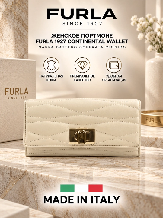 Женское портмоне FURLA 1927 CONTINENTAL WALLET - NAPPA DATTERO GOFFRATA MIONIDO - 