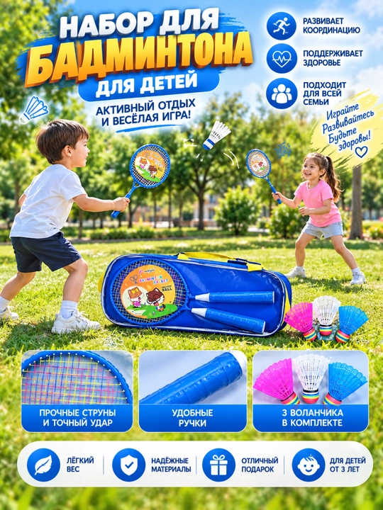 Набор для бадминтона Yonex (2 ракетки + воланы + чехлы)
