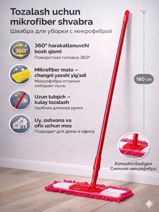 Швабра для уборки с микрофиброй 180 см - 