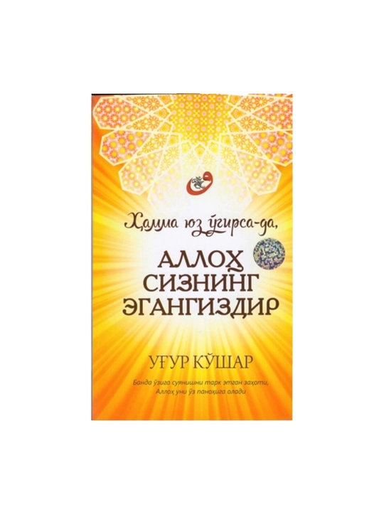 Alloh sizning egangizdir - 