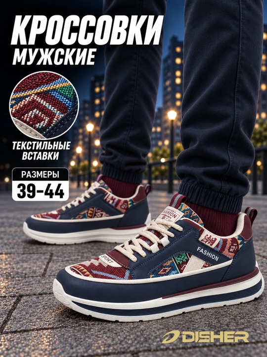 Кроссовки мужские, DISHER CityTrack, обувь мужская, повседневные с орнаментом