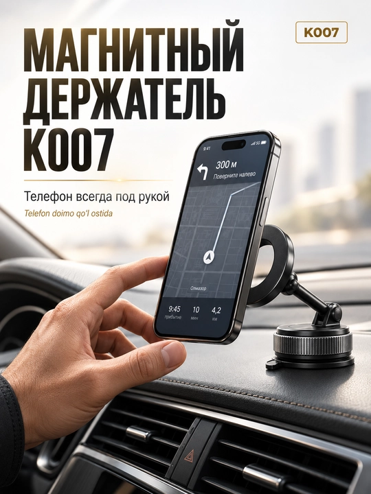 Магнитный держатель  телефона для автомобиля , вакуумное крепление, черный