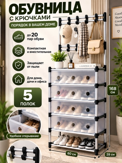 Oyoq kiyim uchun javon 3 tasi 1 da, poyabzal tokchasi va etajerka - 