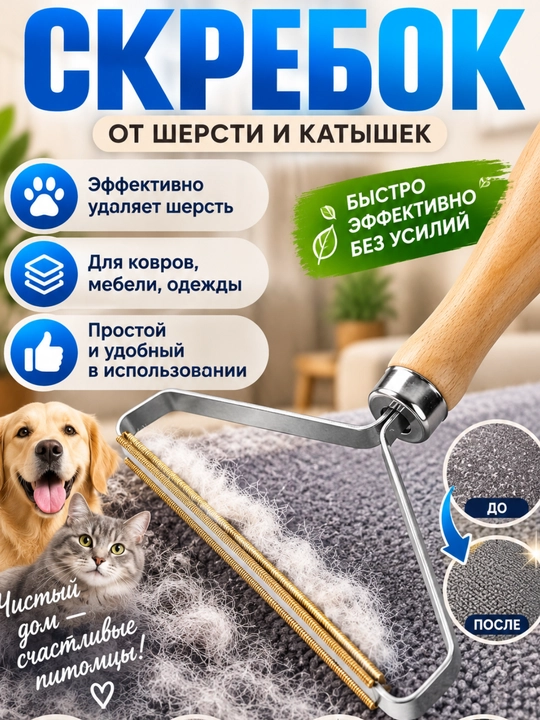 Щетка скребок для чистки ковров от шерсти животных, машинка для удаления катышков