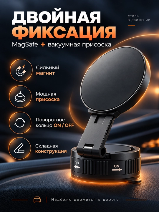 Telefon uchun magnitli ushlagich, vakuumli mahkamlash, qora