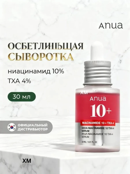 Сыворотки для лица от Anua омолаживающие увлажняющие питательные