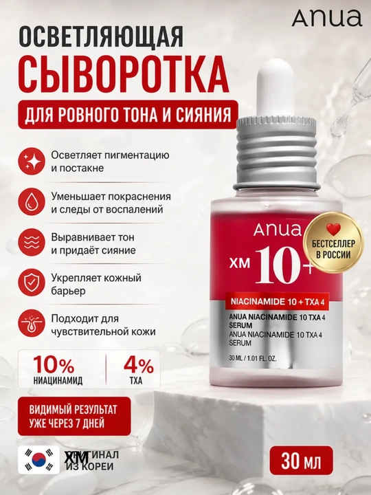 Сыворотки для лица от Anua омолаживающие увлажняющие питательные - 