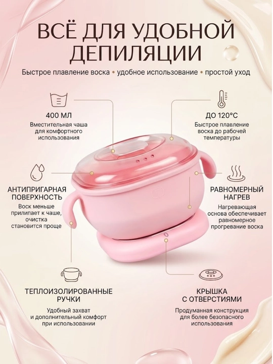 Силиконовый воскоплав для депиляции, 400 мл, с подогревом и крышкой