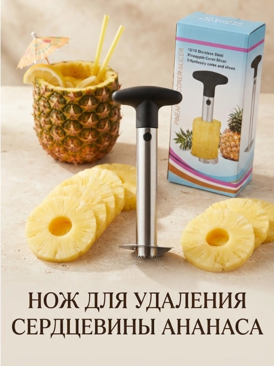 Нож для ананаса (ананасорезка) из нержавеющей стали с пластиковой ручкой - 