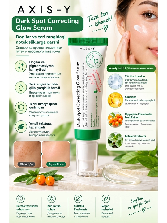 Axis-y serum Сыворотка против пигментных пятен, сыворотка для коррекции тёмных пятен - 