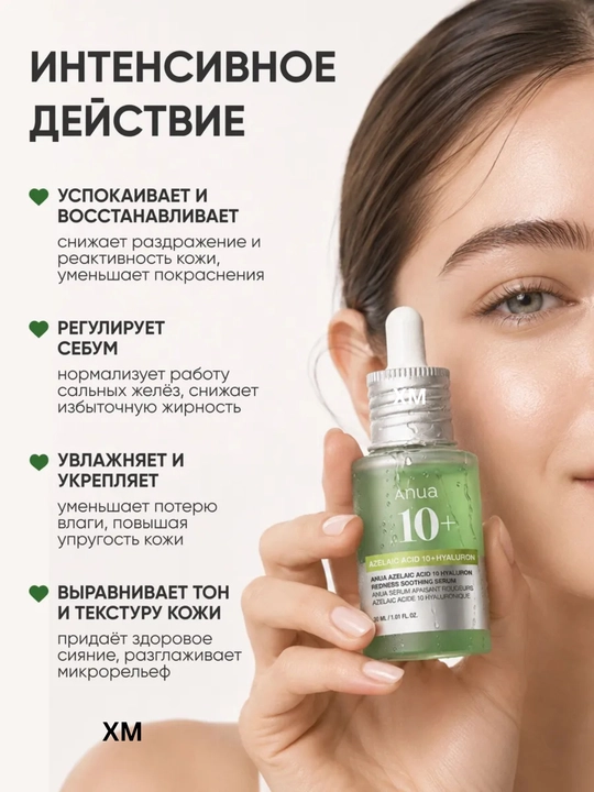Сыворотки для лица от Anua омолаживающие увлажняющие питательные