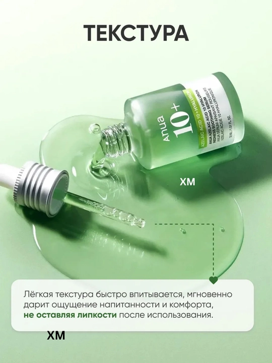 Сыворотки для лица от Anua омолаживающие увлажняющие питательные