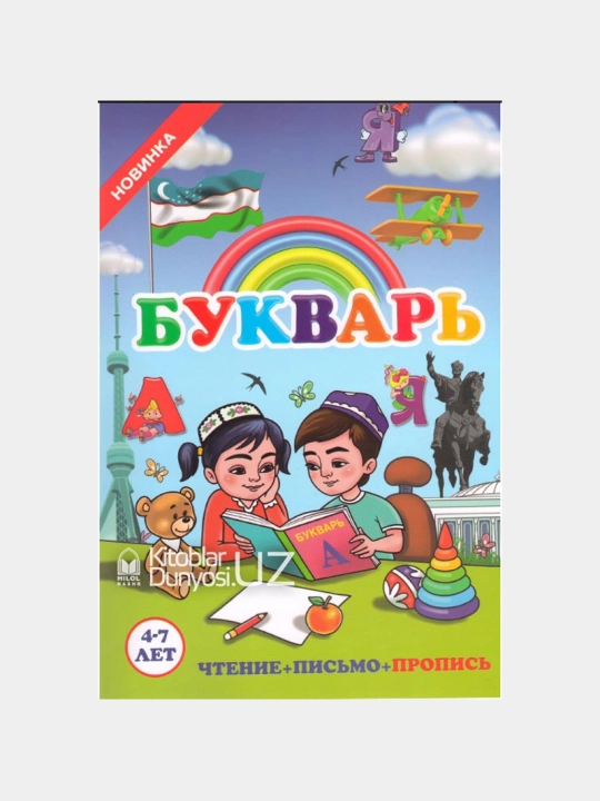 Bukvar — Sariev Sh. U - 