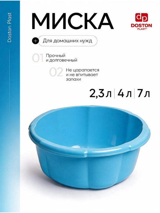 Миска для овощей, фруктов, салатница, емкость для теста - 