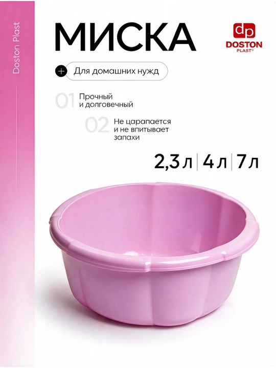 Миска для овощей, фруктов, салатница, емкость для теста - 