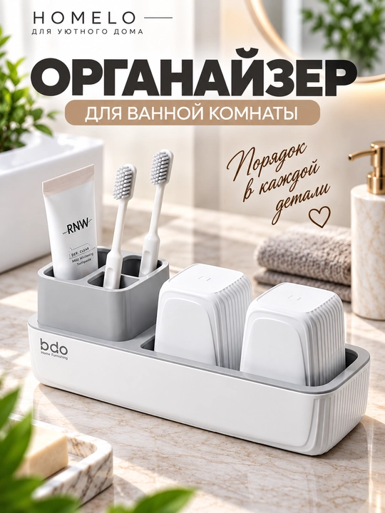 Стакан для зубных щёток, органайзер для ванной, держатель для зубной пасты, стакан - 
