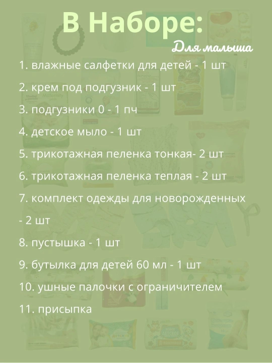 Готовая сумка для роддома, комплект для беременных в роддом
