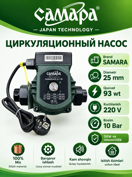Циркуляционный насос Самара, 25-6/130 мм - 