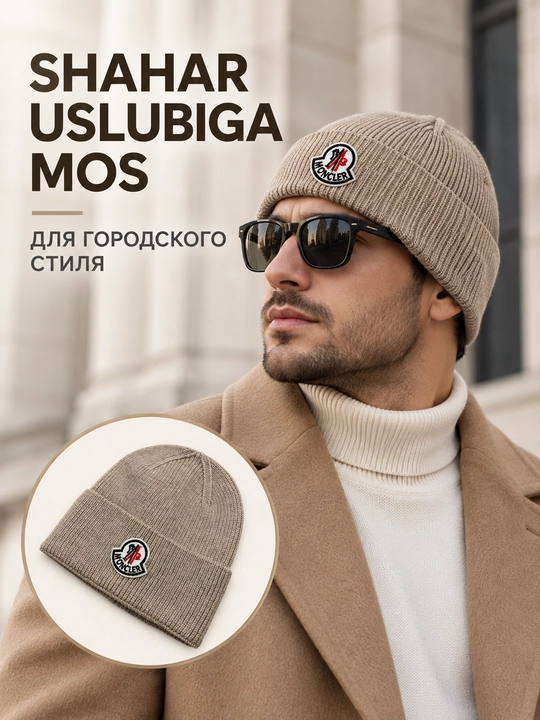 Erkaklar uchun qishki trikotaj shapka, Moncler yozuvli qalpoq, universal o‘lcham