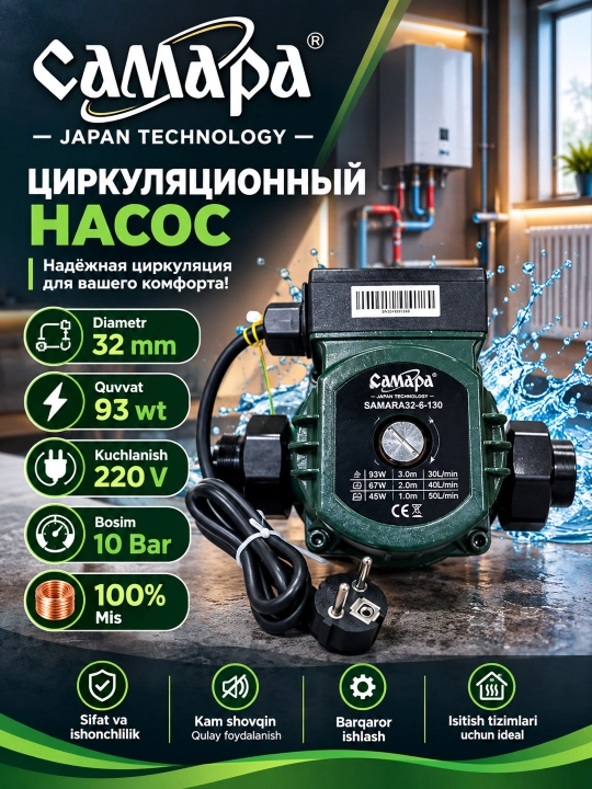 Циркуляционный насос Самара, 32-6/130 мм - 