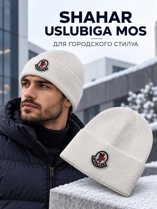 Erkaklar uchun qishki trikotaj shapka, Moncler yozuvli qalpoq, universal o‘lcham