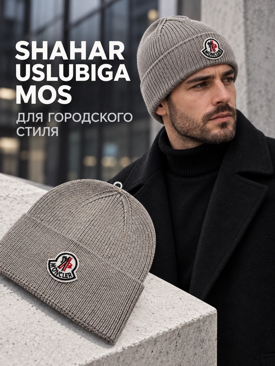 Erkaklar uchun qishki trikotaj shapka, Moncler yozuvli qalpoq, universal o‘lcham