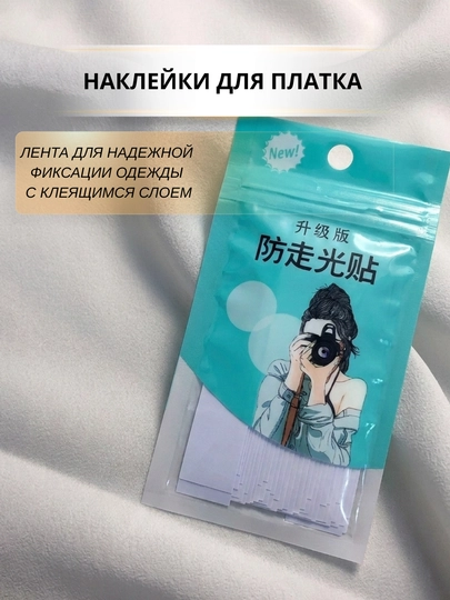 Липучка скотч стикеры 36 штук, наклейки зажим клипса для платка, хиджаба, шарфа - 