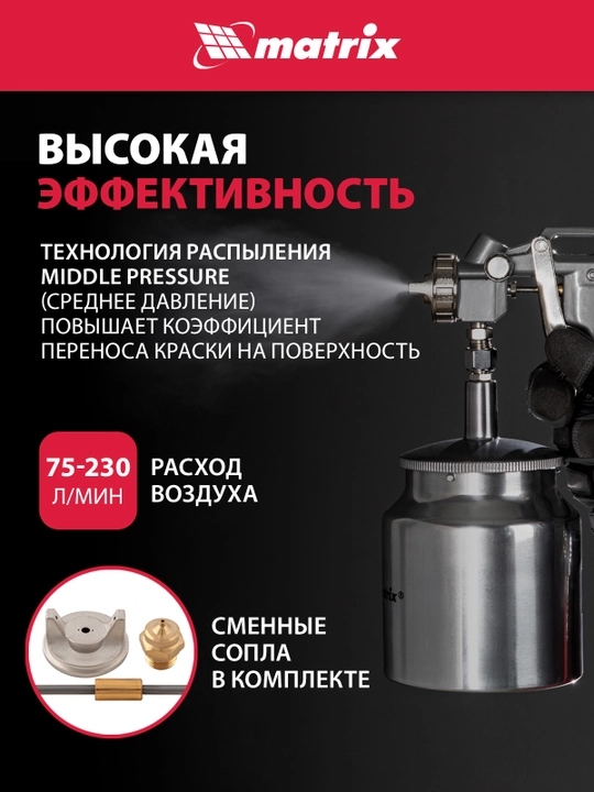 Краскопульт MATRIX, пневматический, с нижним бачком, 57317