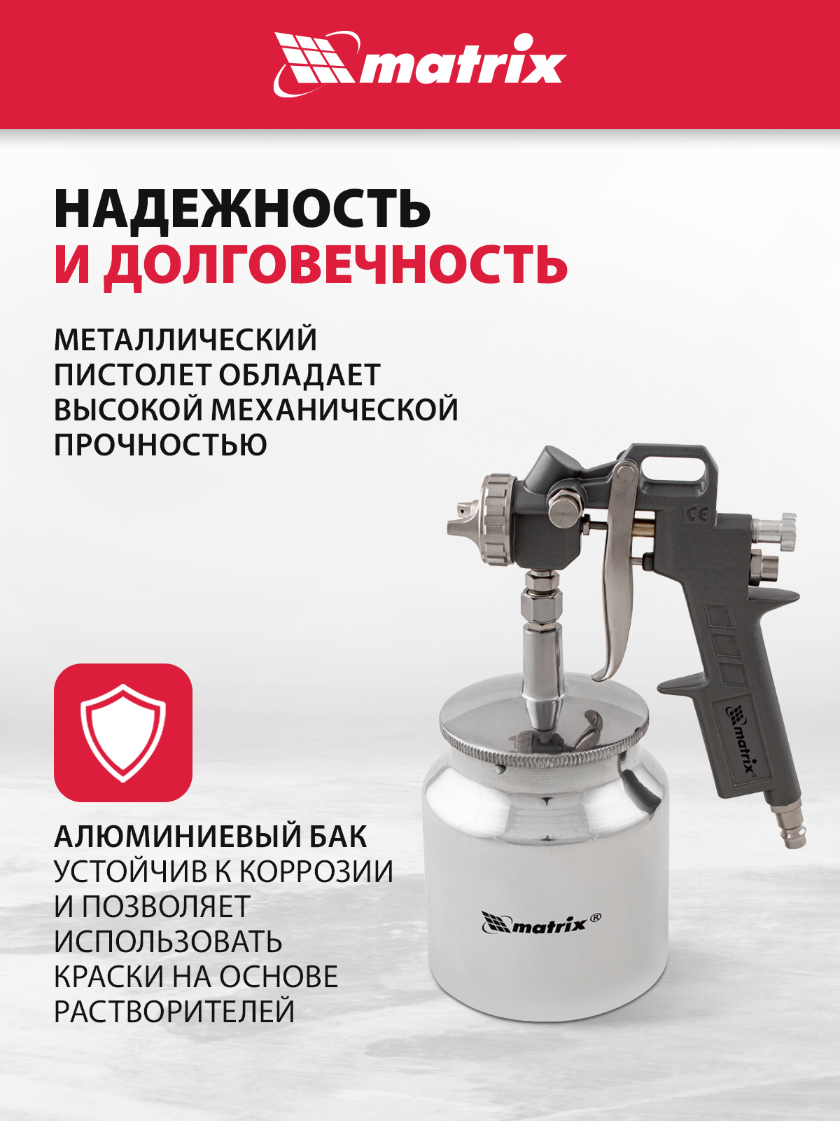 Краскопульт MATRIX, пневматический, с нижним бачком, 57317
